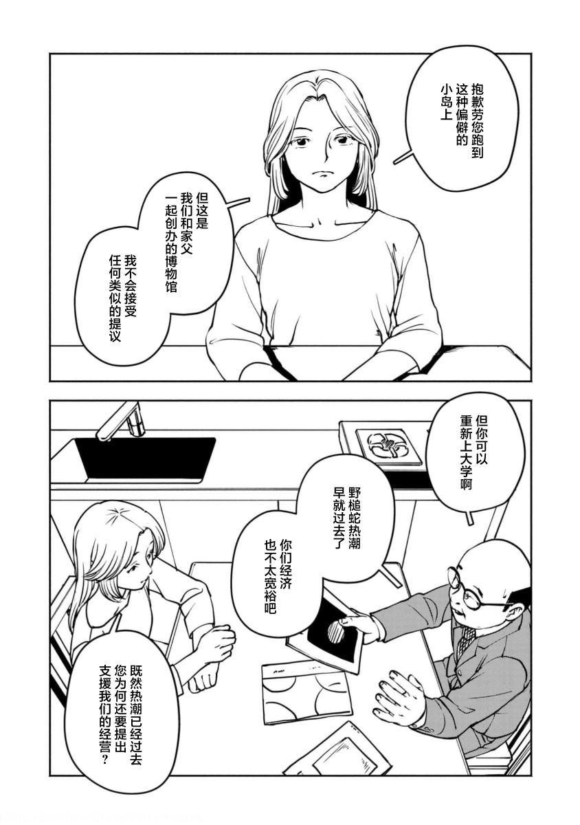 Tsuchinoko to Shiokaze Vol. 1 Ch. 5 第18页