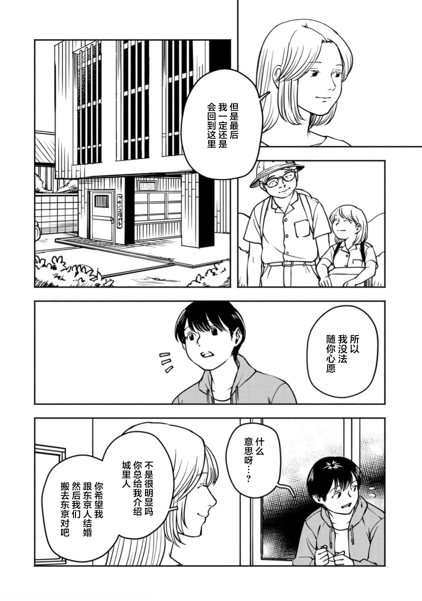 Tsuchinoko to Shiokaze Vol. 1 Ch. 5 第22页
