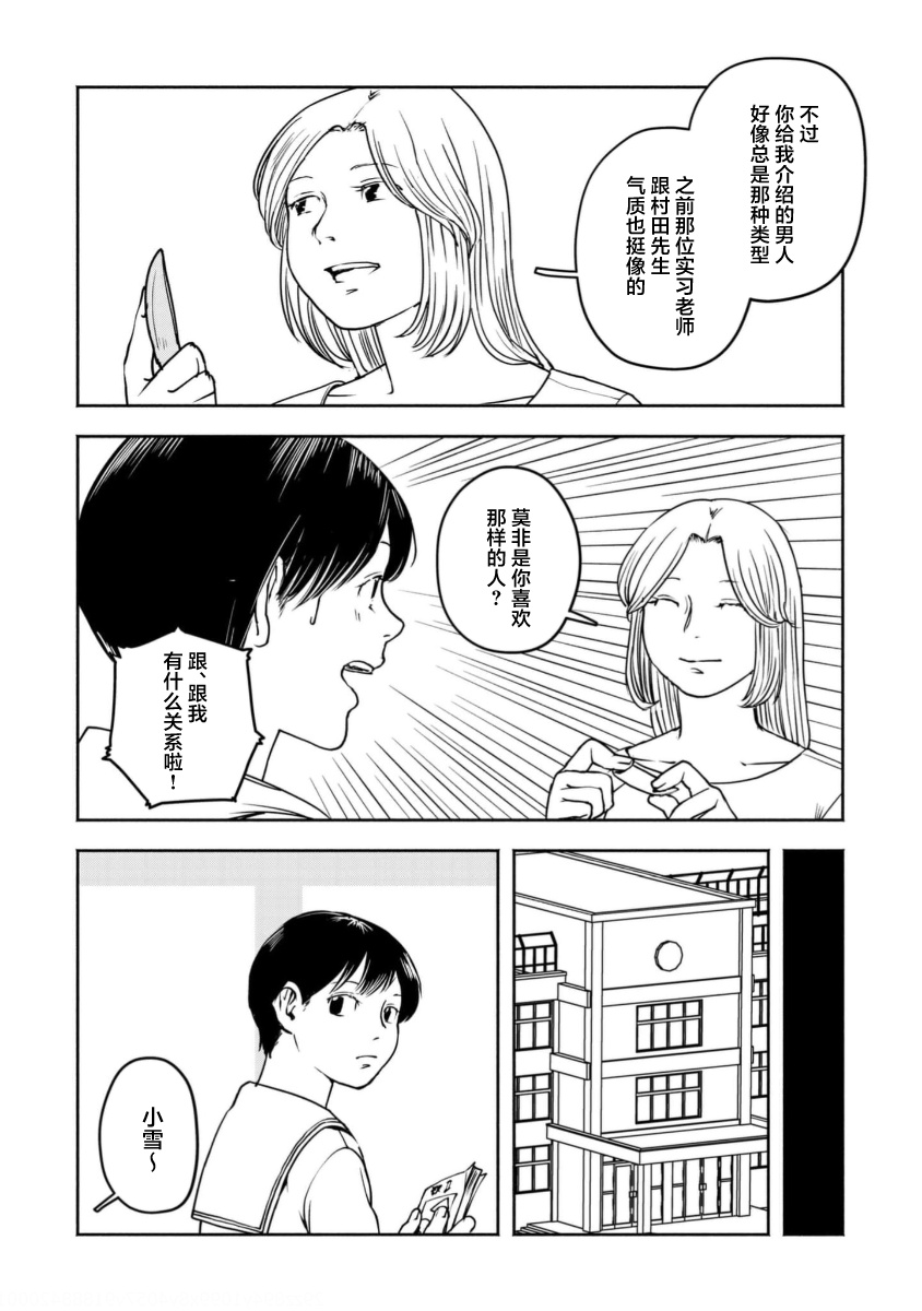 Tsuchinoko to Shiokaze Vol. 1 Ch. 5 第24页