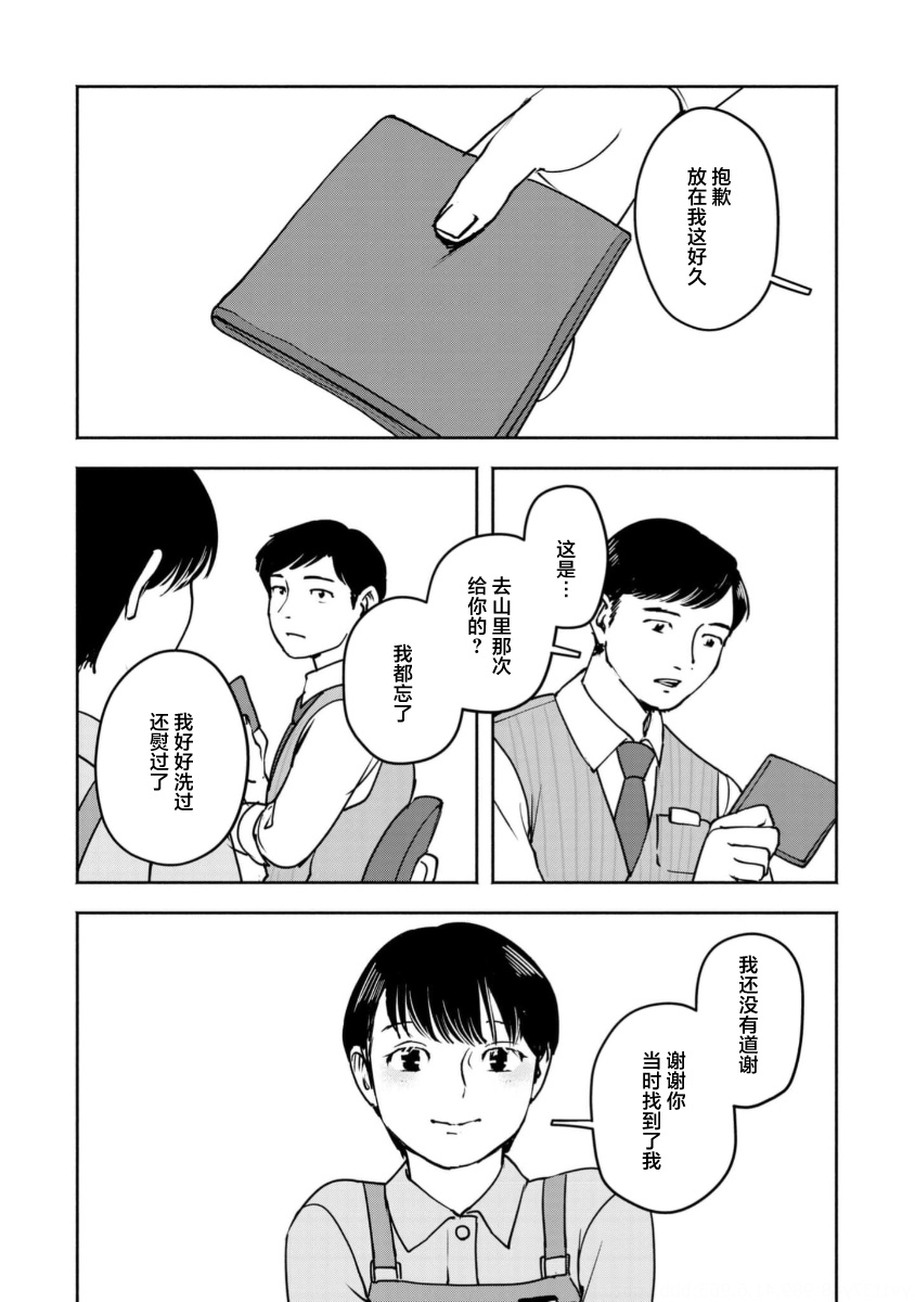 Tsuchinoko to Shiokaze Vol. 1 Ch. 5 第29页