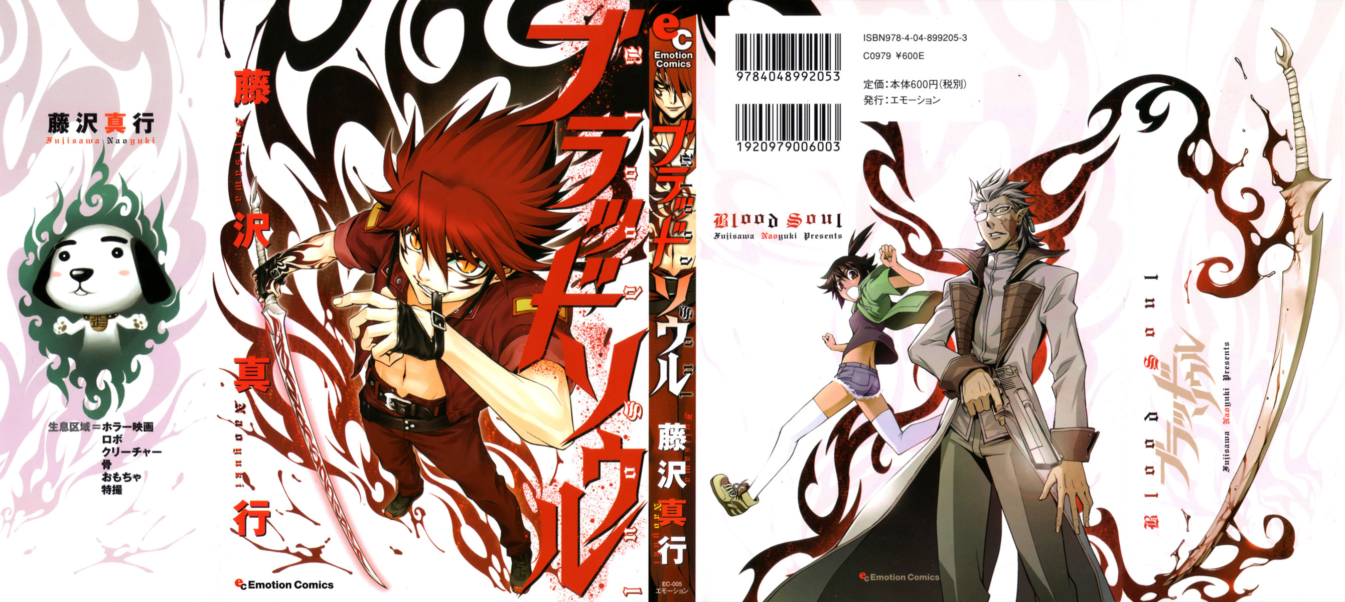 Blood Soul Acte 1 : Van Hellsing 第2页
