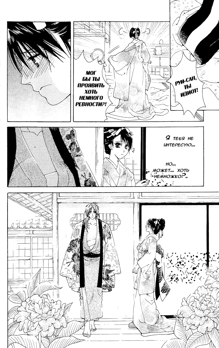 Kagerou Inazuma Mizu no Tsuki История Кагеру 第20页