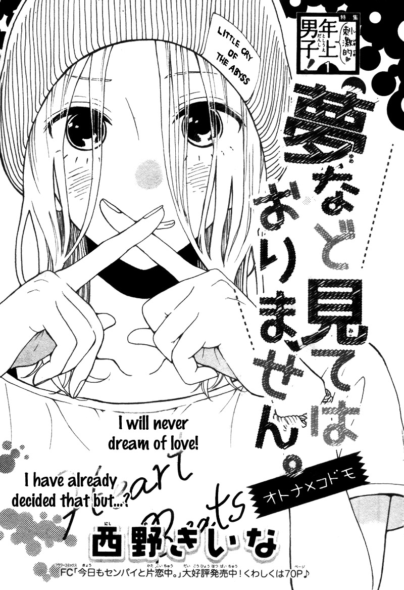 Yume Nado Mite wa Orimasen. 第5页