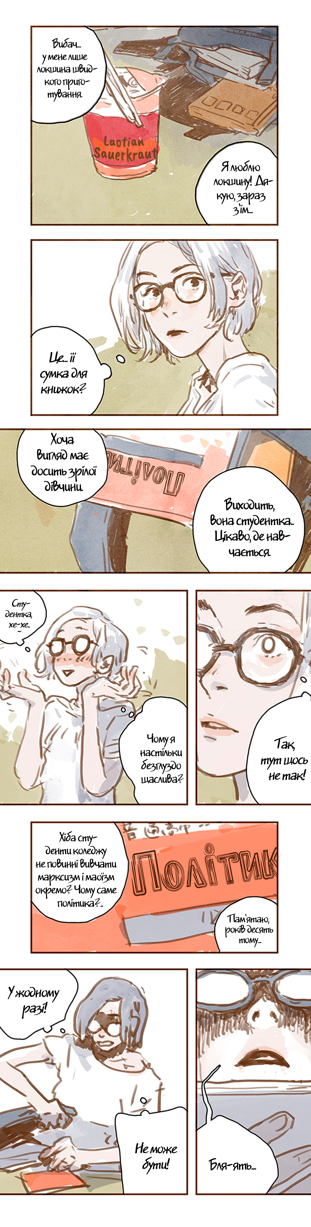 Beloved Пролог 第5页