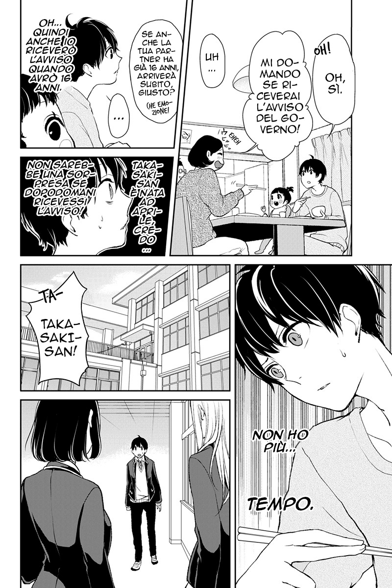 Koi to Uso Primo Amore 第17页