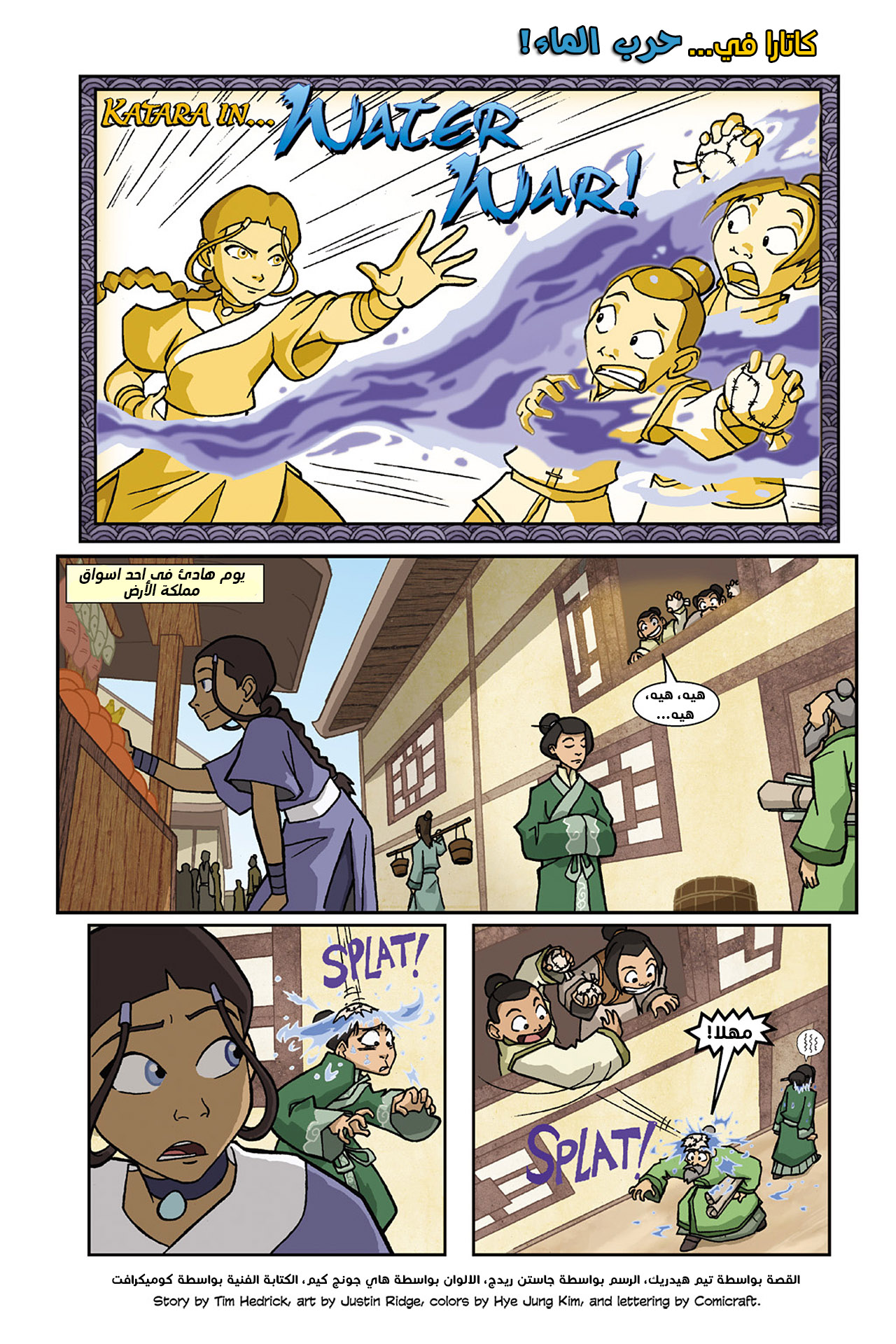 Avatar: The Last Airbender - The Lost Adventures حرب الماء 第2页