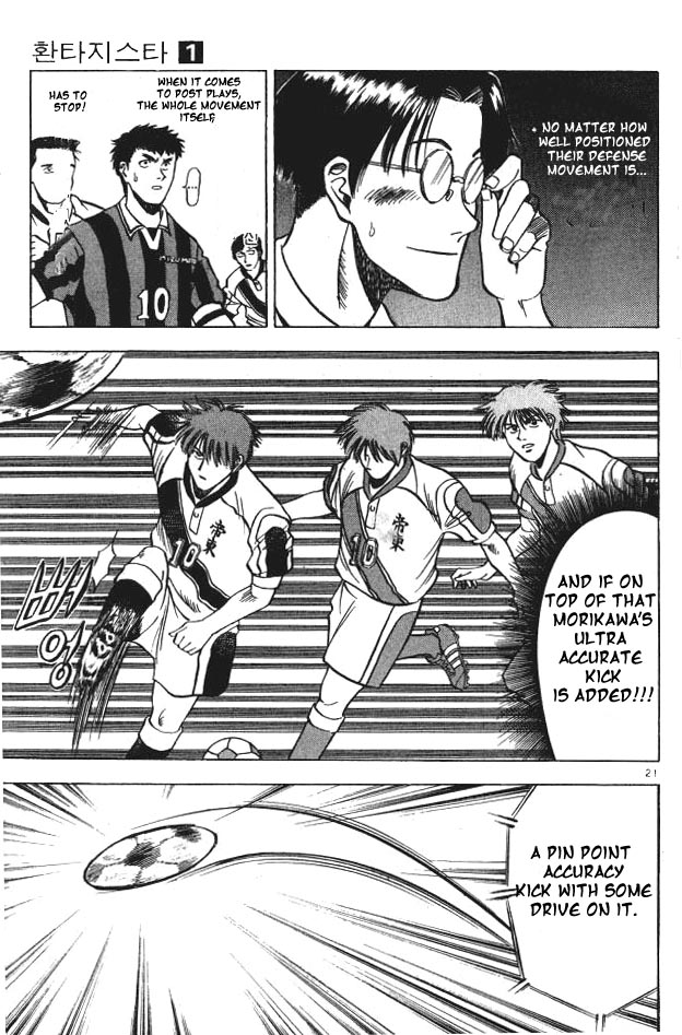 Fantasista The First Game 第22页