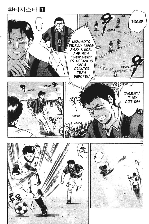 Fantasista The First Game 第26页