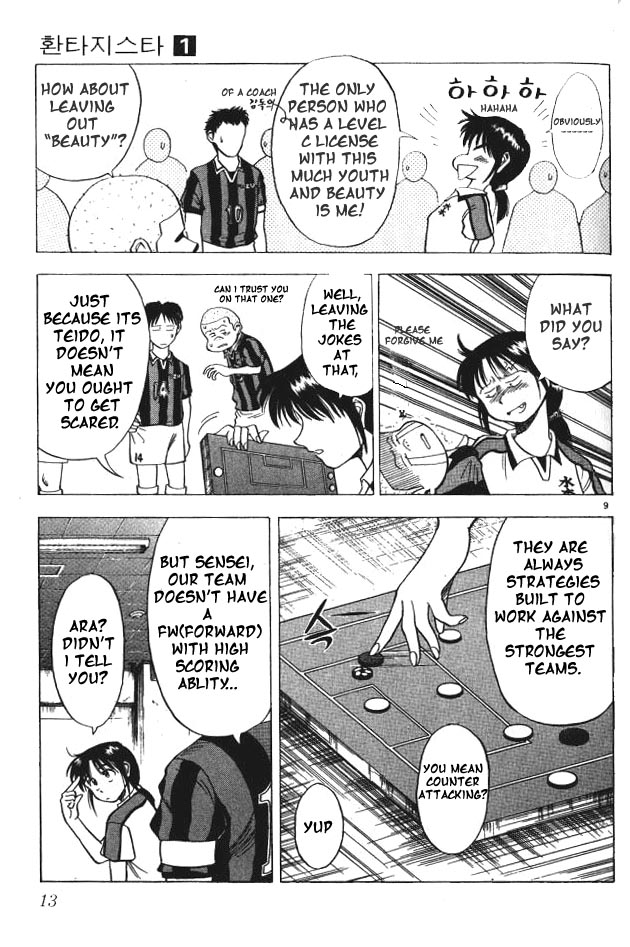 Fantasista The First Game 第10页