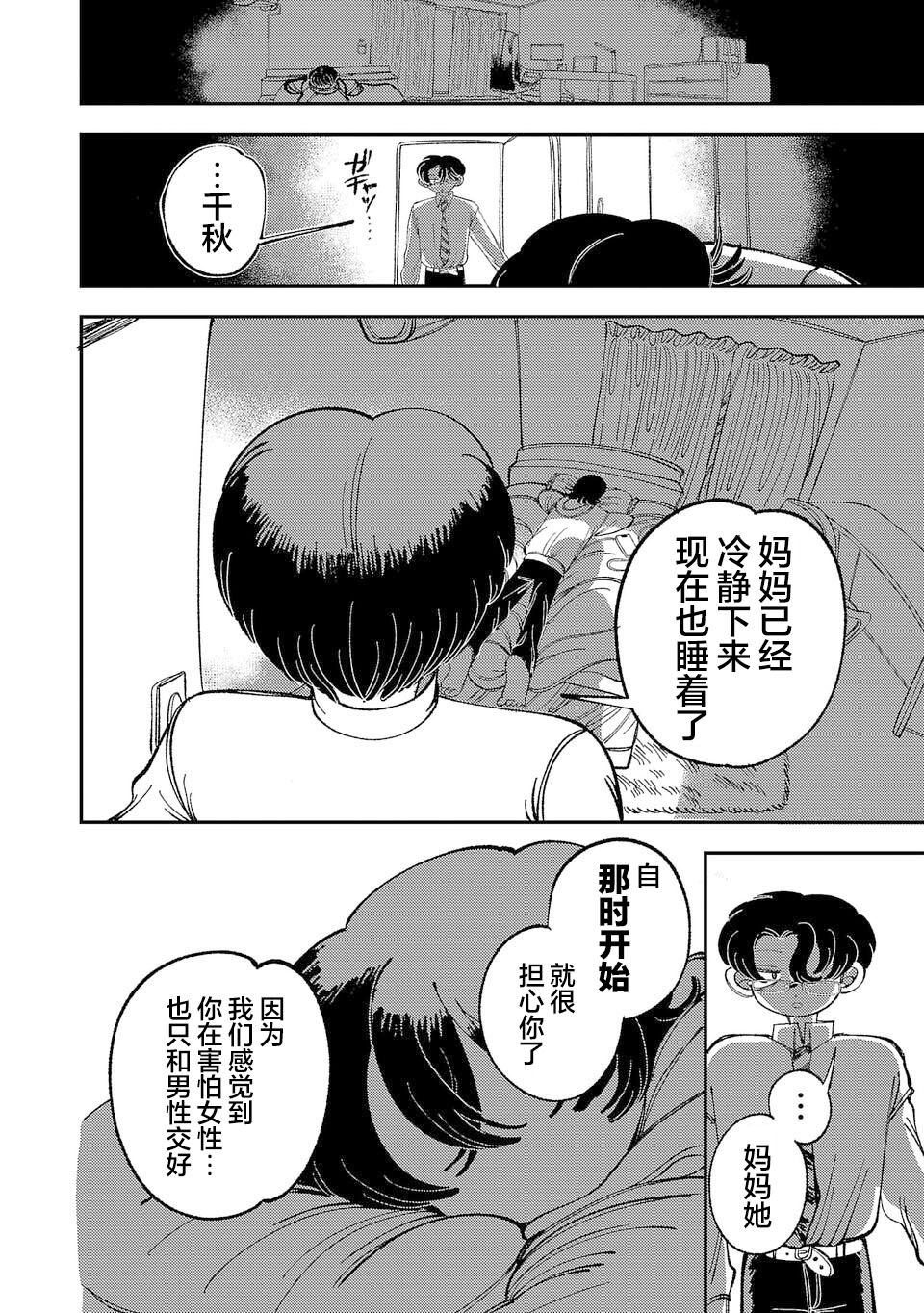 Yochui Kanojo Yumemi-chan Ch. 5 第16页
