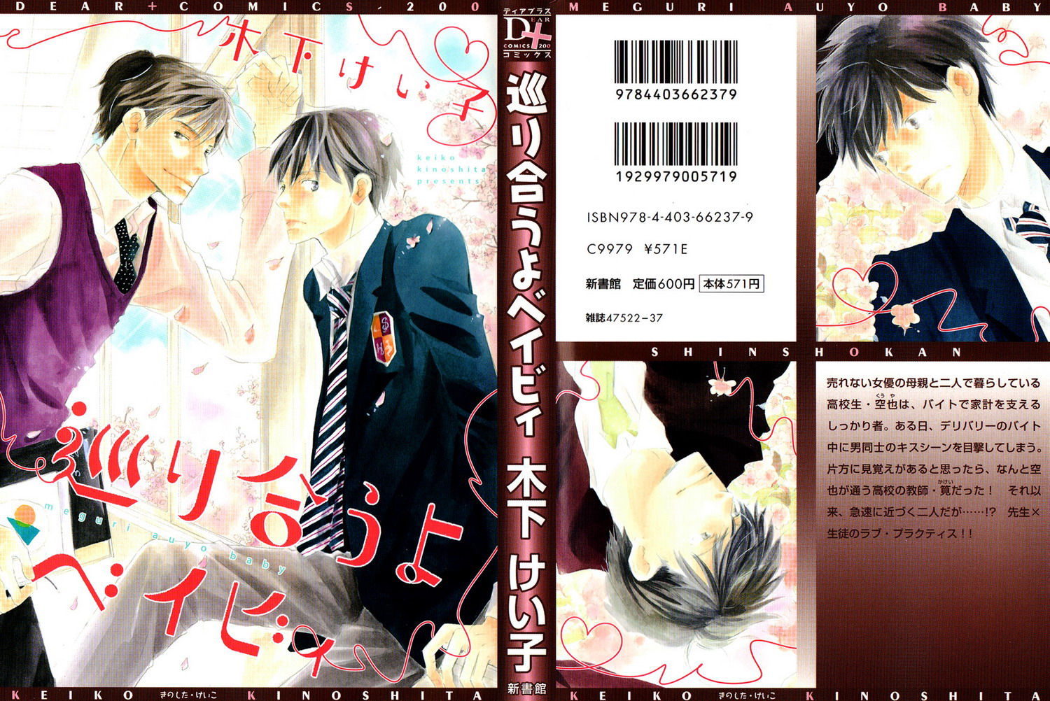 Meguriau yo Baby Vol. 1 Ch. 3 第3页