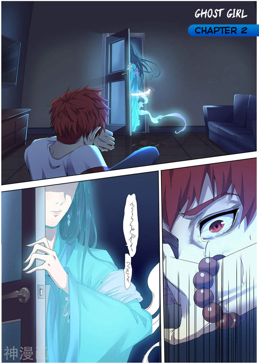 My Tenant Is a Monster Ghost Girl 第2页