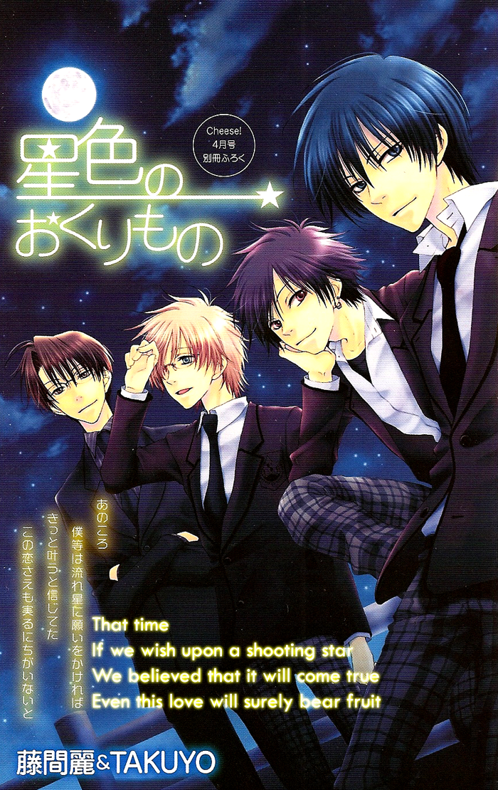 Hoshiiro no Okurimono 第1页