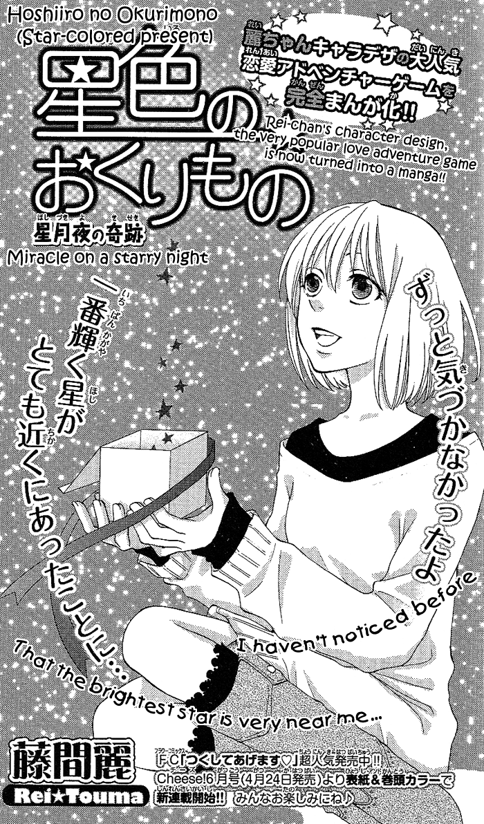 Hoshiiro no Okurimono 第3页