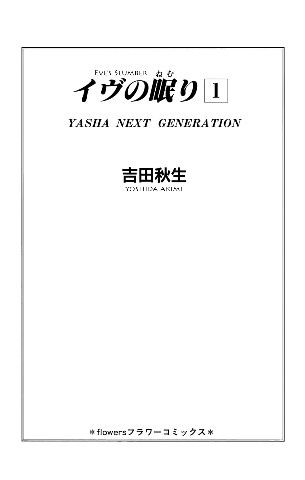 Sleeping Eve 第3页