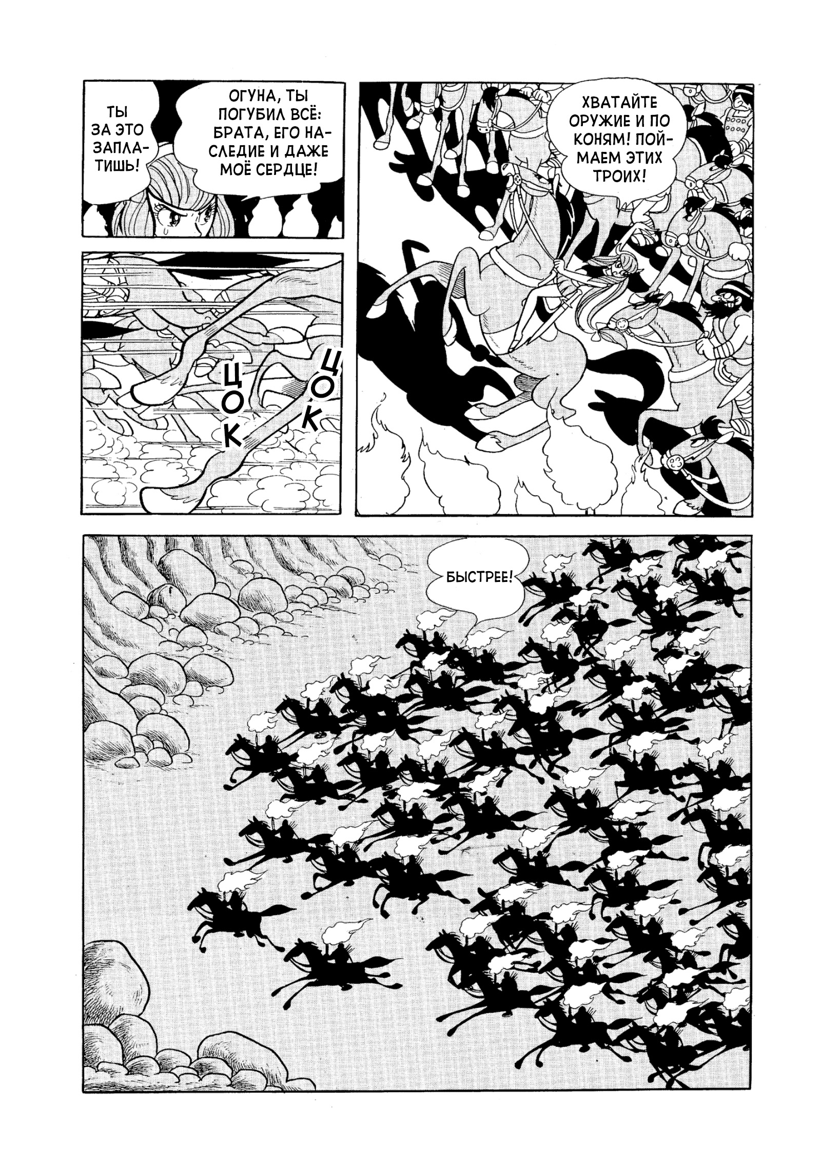 Phoenix Ямато 第101页