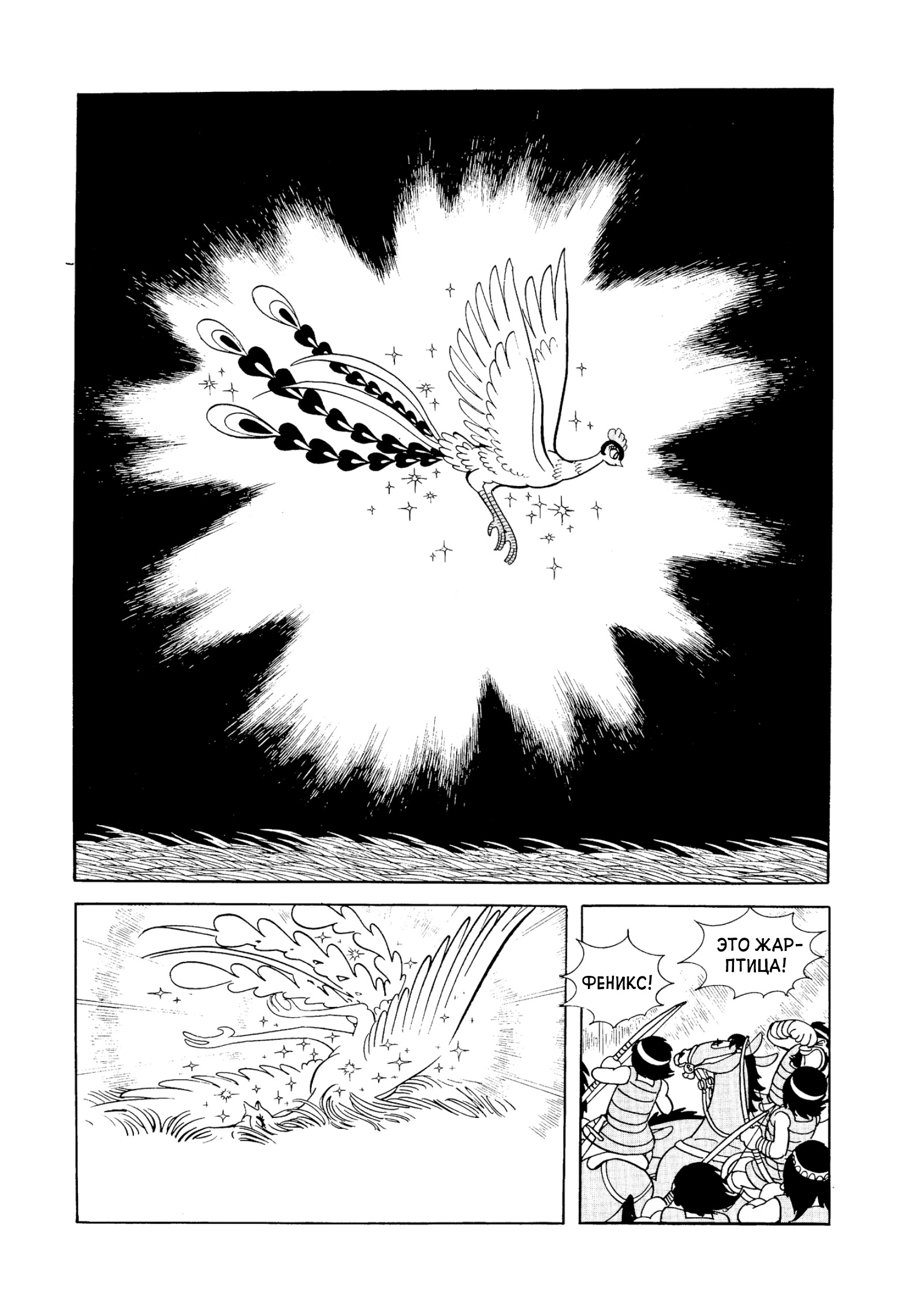 Phoenix Ямато 第109页