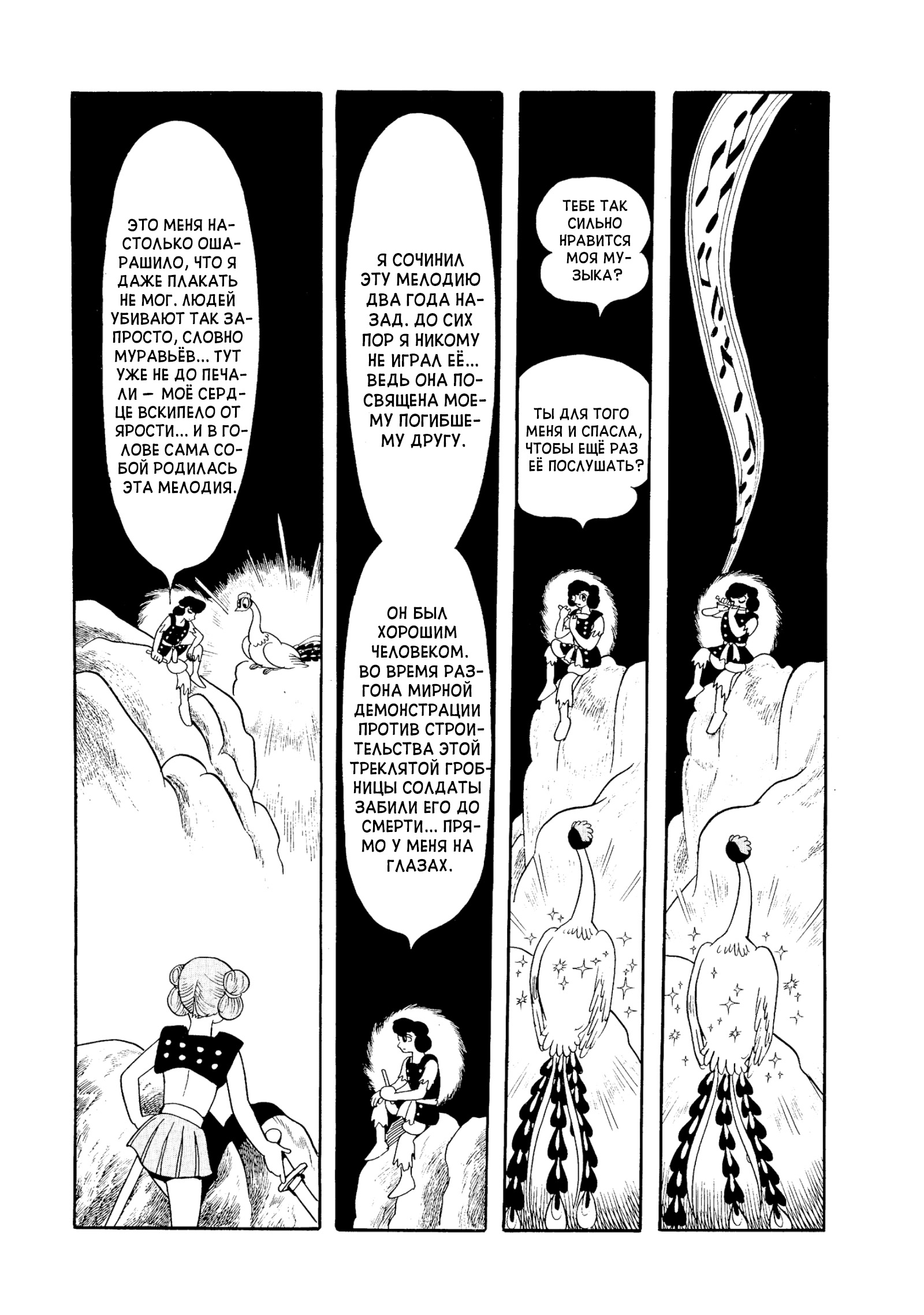 Phoenix Ямато 第117页