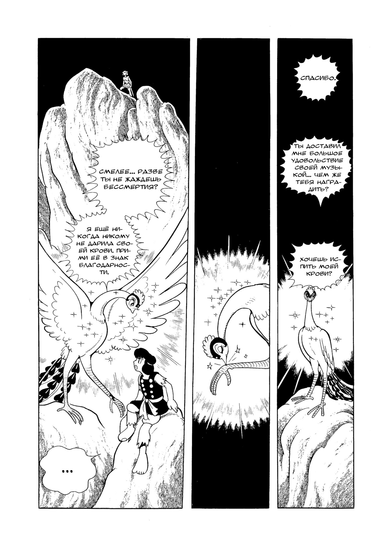 Phoenix Ямато 第118页