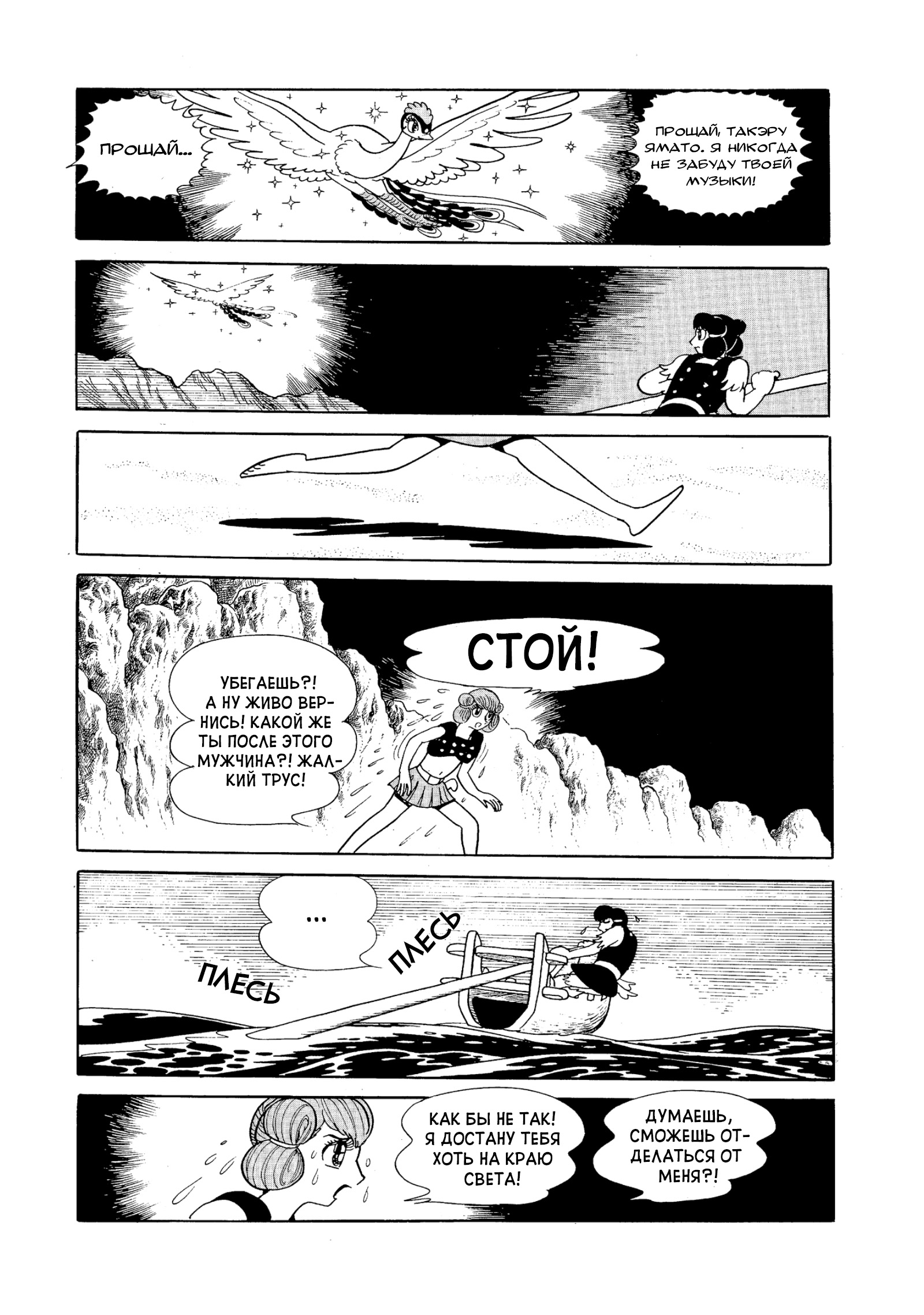 Phoenix Ямато 第121页