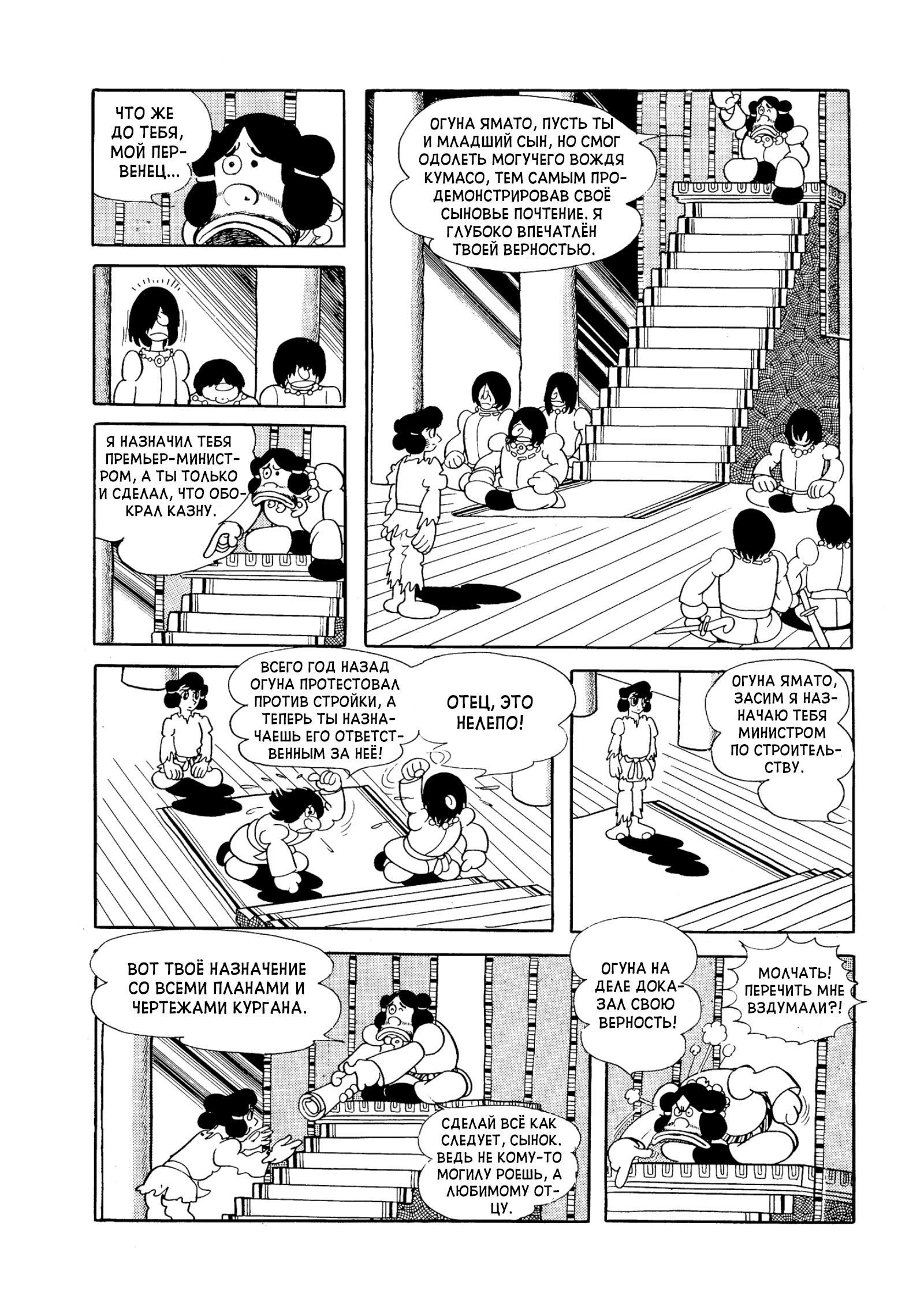 Phoenix Ямато 第124页