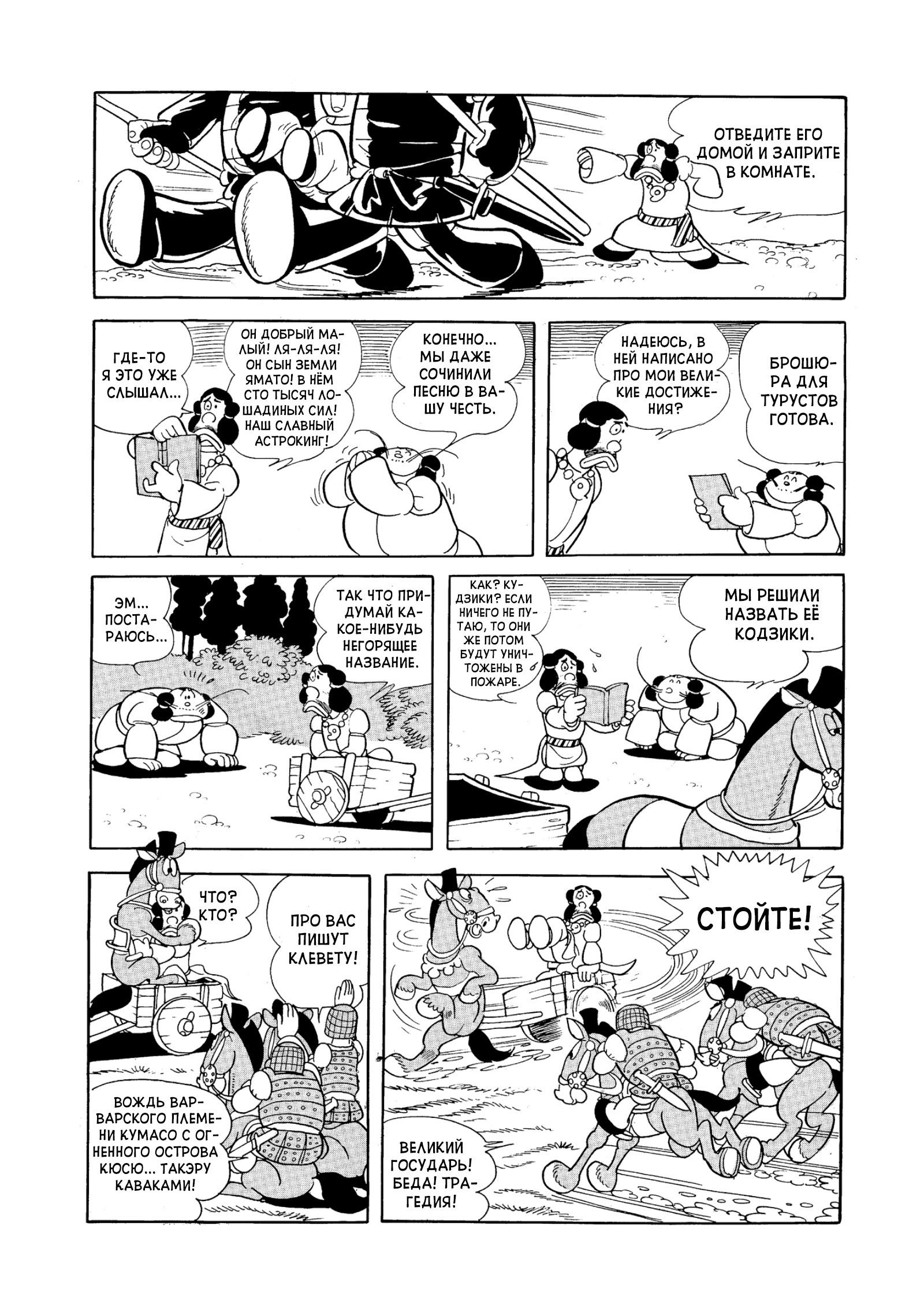Phoenix Ямато 第14页