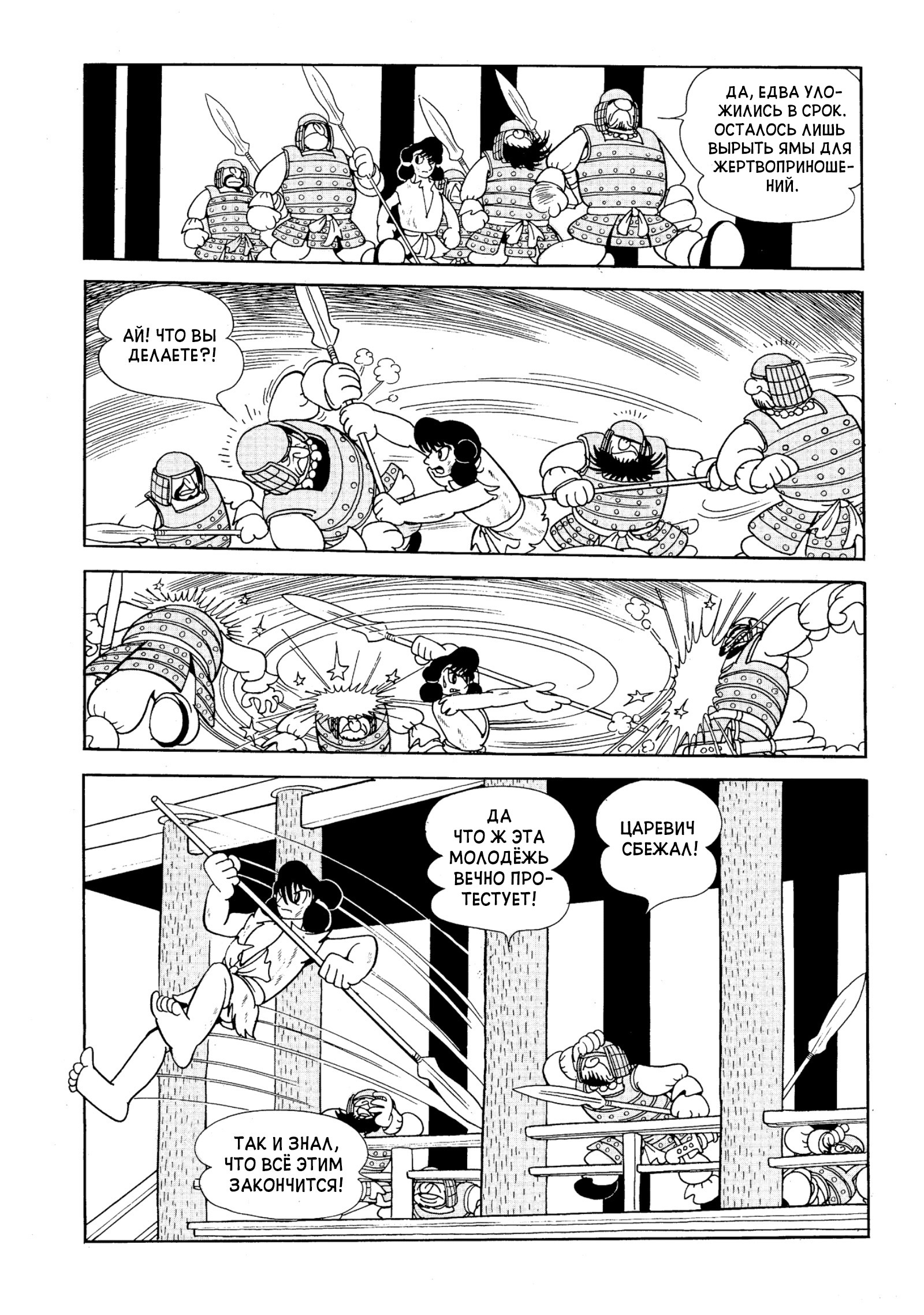 Phoenix Ямато 第146页