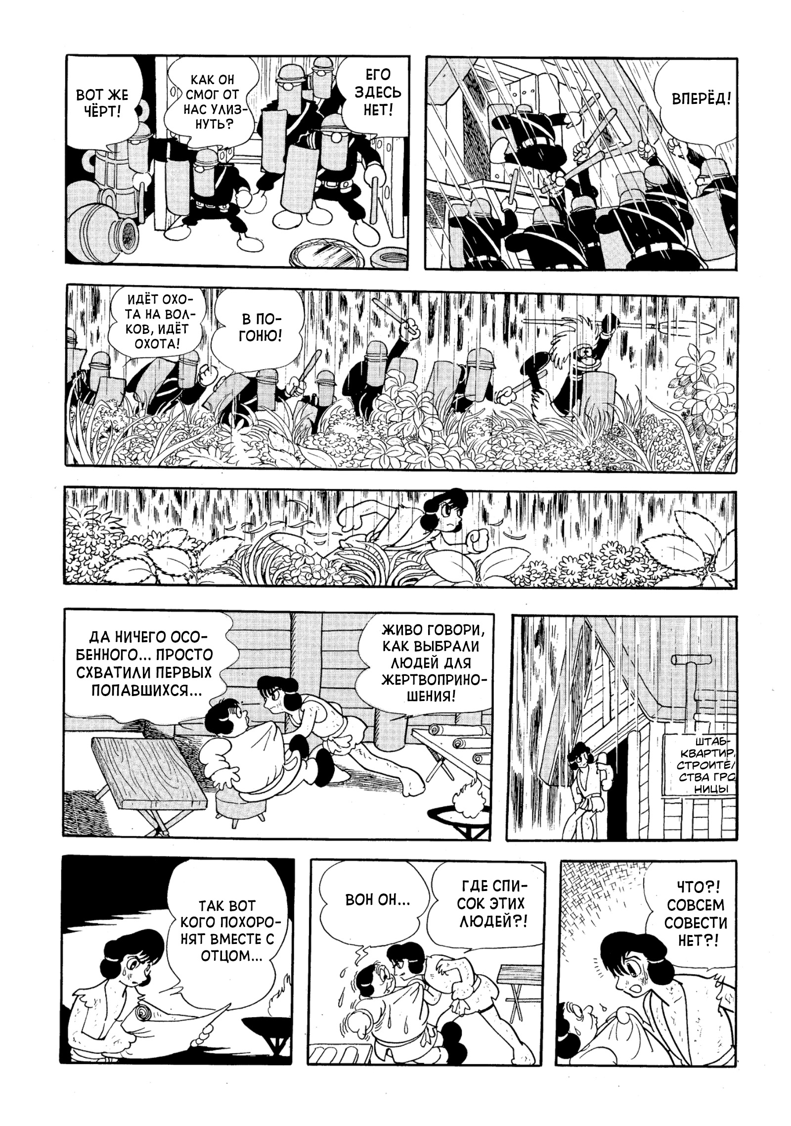 Phoenix Ямато 第152页