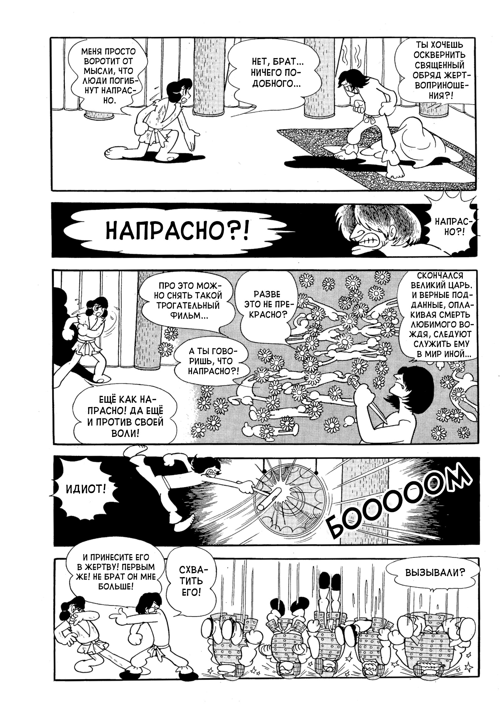 Phoenix Ямато 第157页
