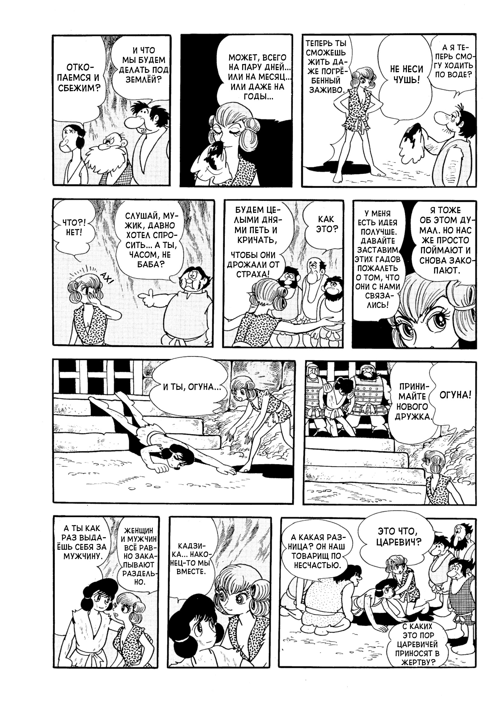 Phoenix Ямато 第159页