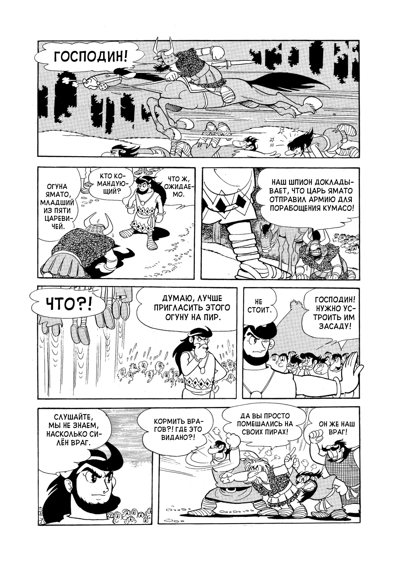Phoenix Ямато 第27页