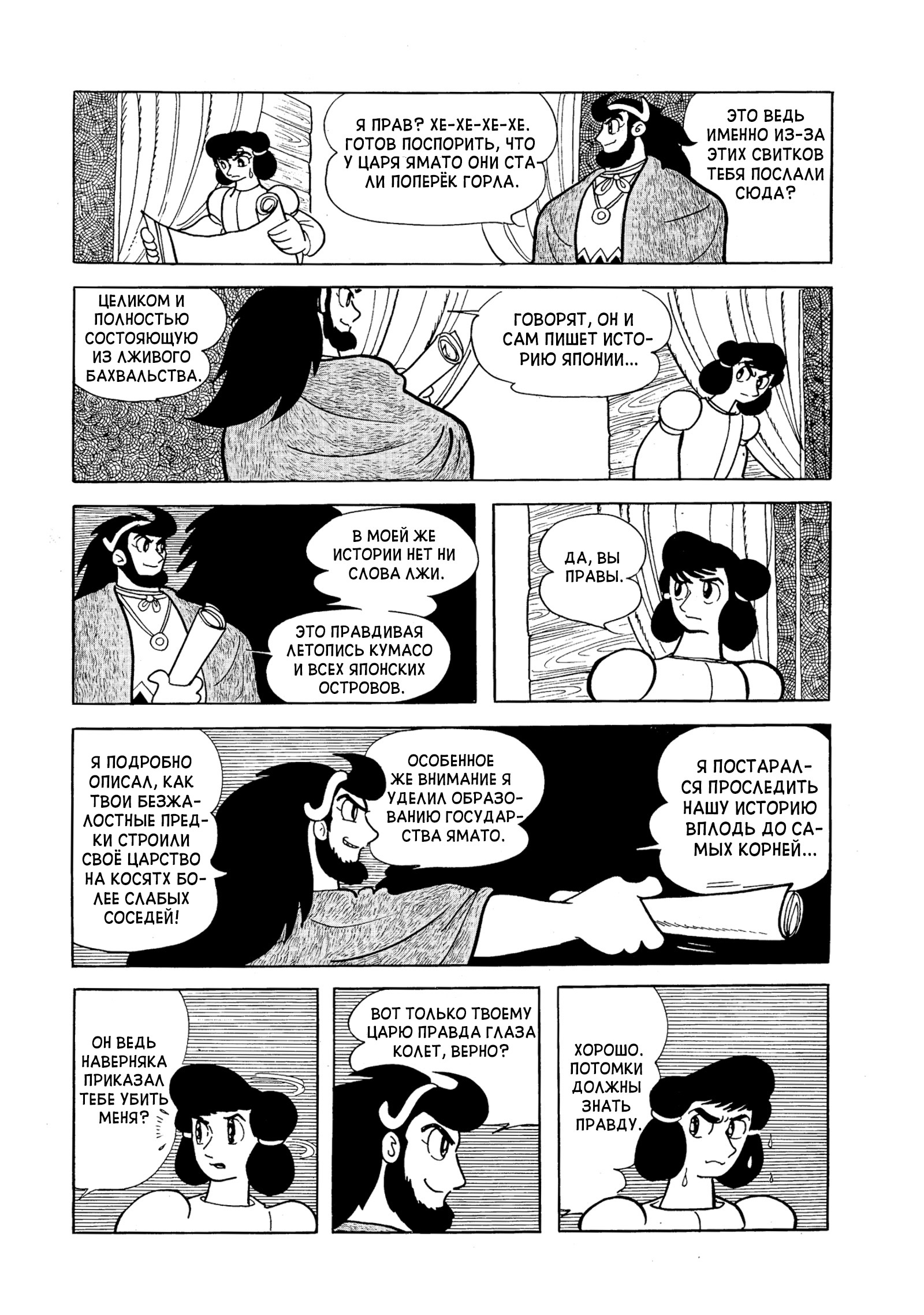 Phoenix Ямато 第62页