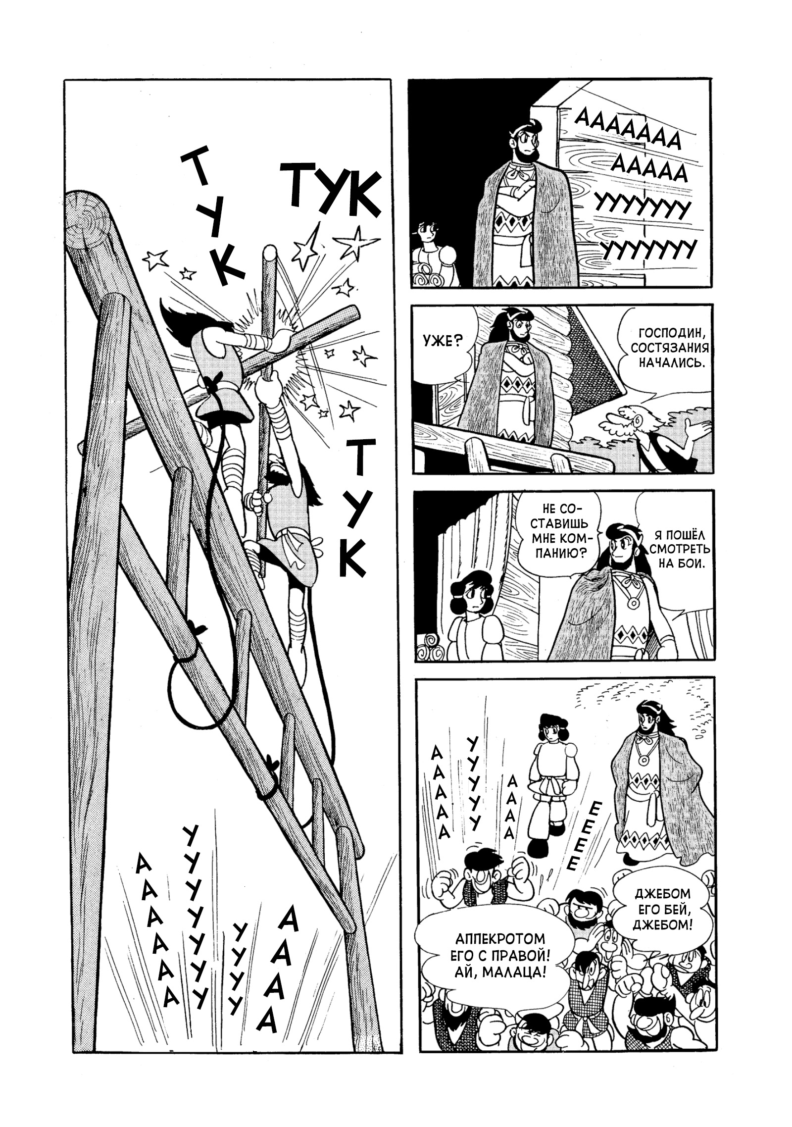 Phoenix Ямато 第64页