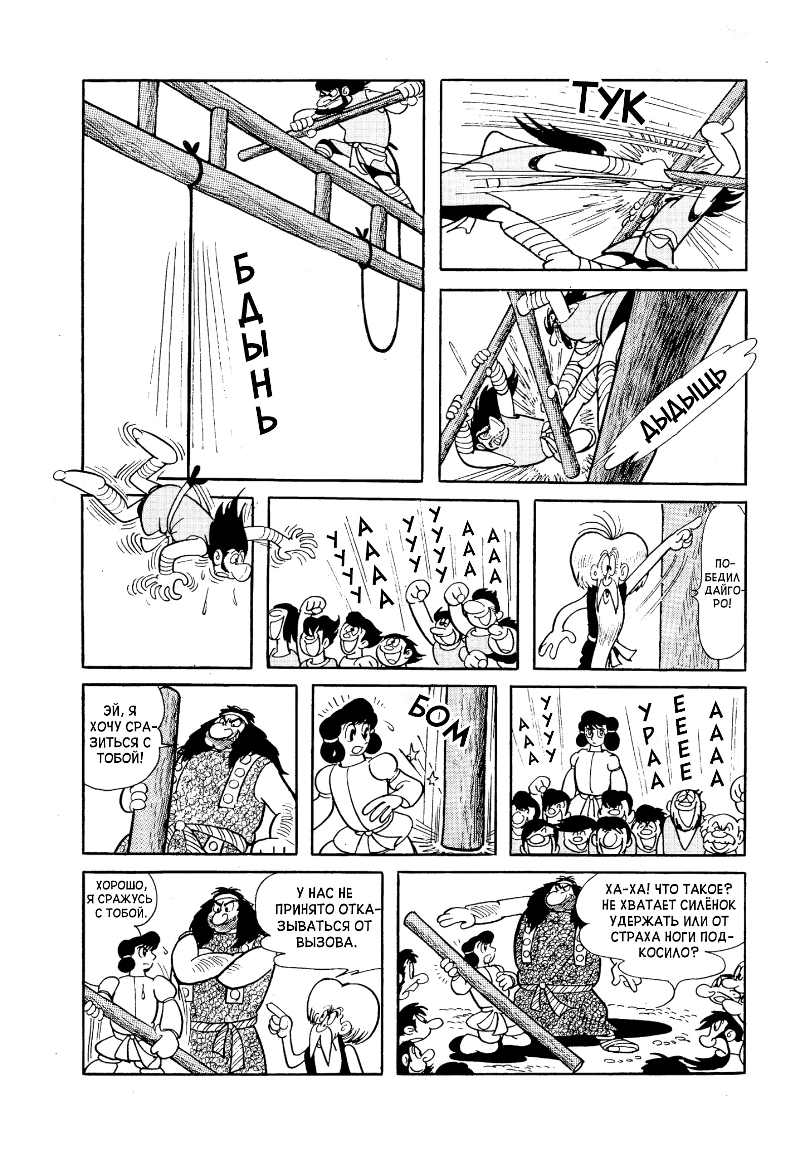 Phoenix Ямато 第65页