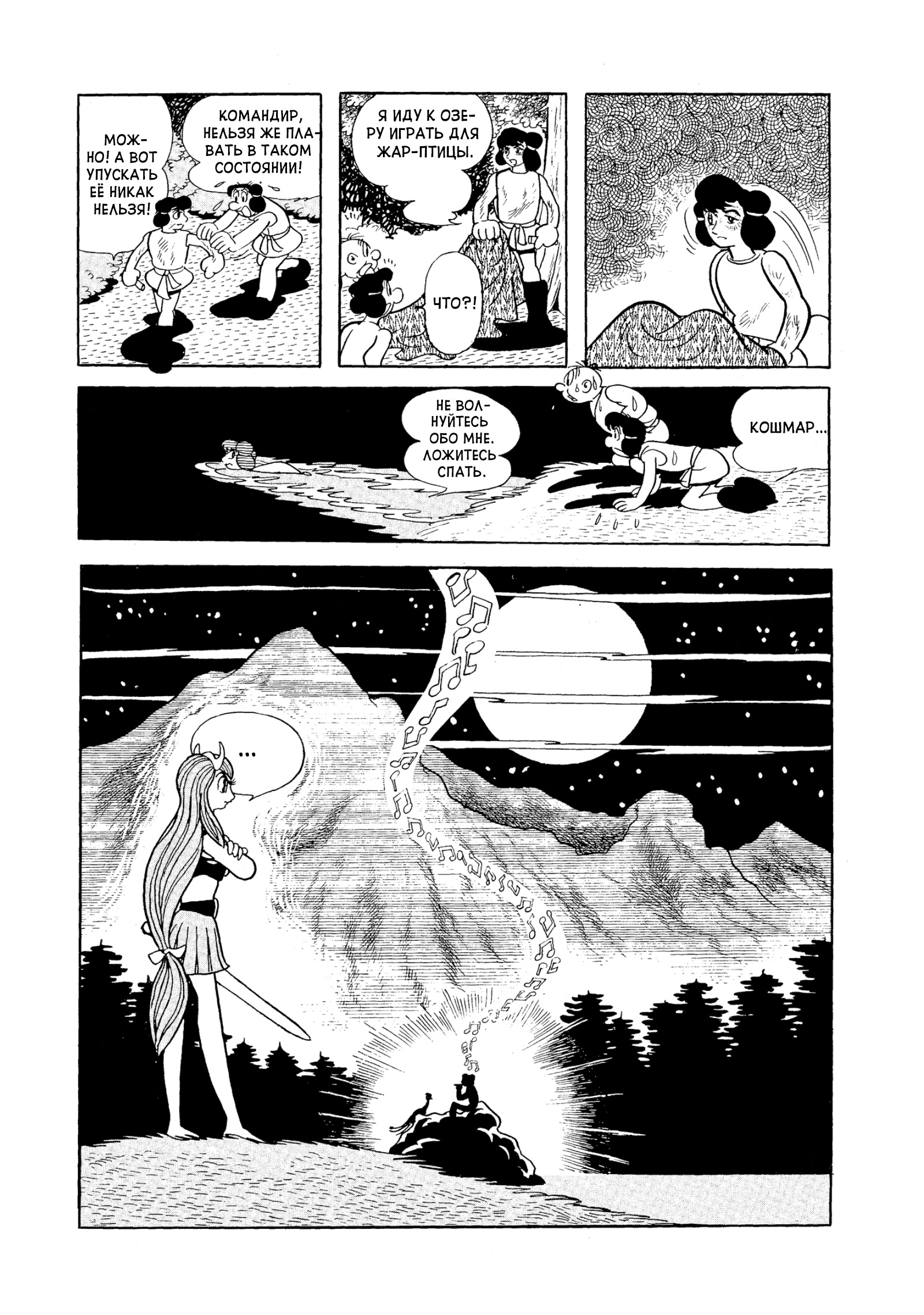 Phoenix Ямато 第72页