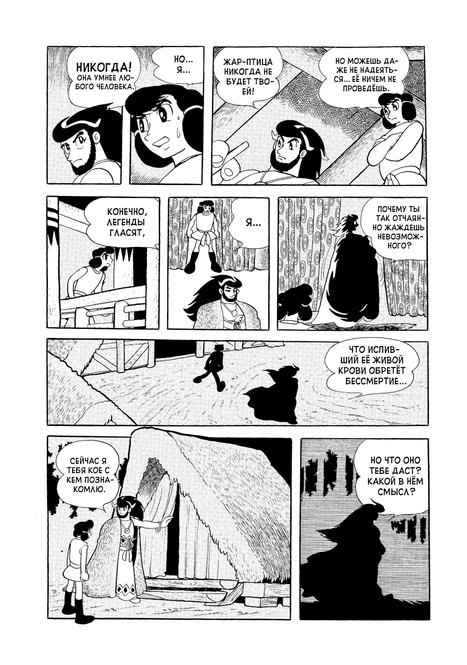 Phoenix Ямато 第77页