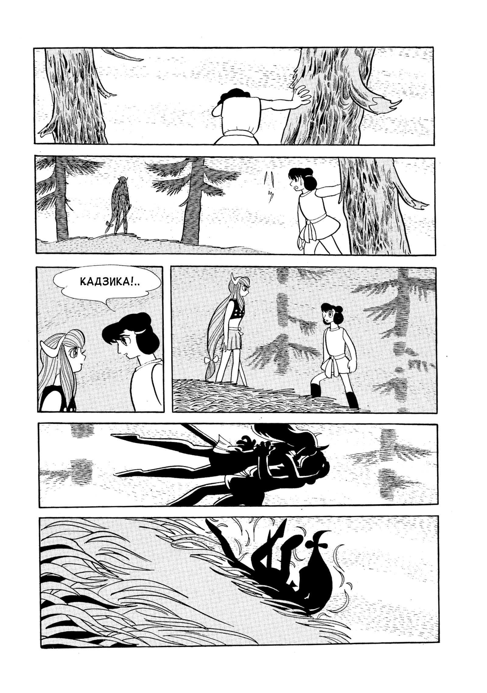 Phoenix Ямато 第84页