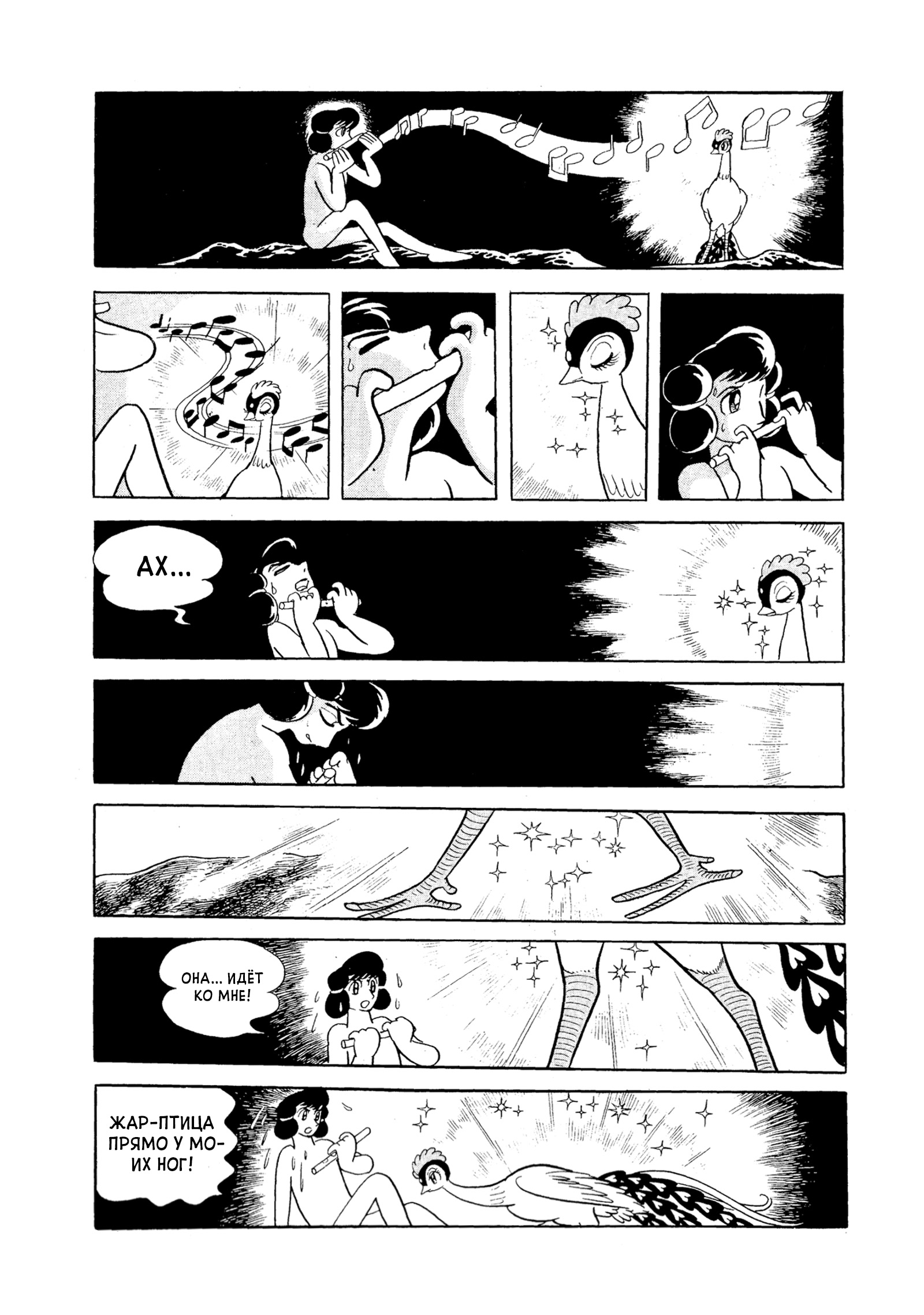 Phoenix Ямато 第89页