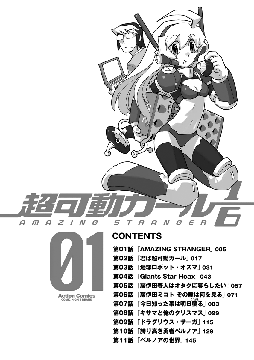 Choukadou Girl ⅙ 第4页
