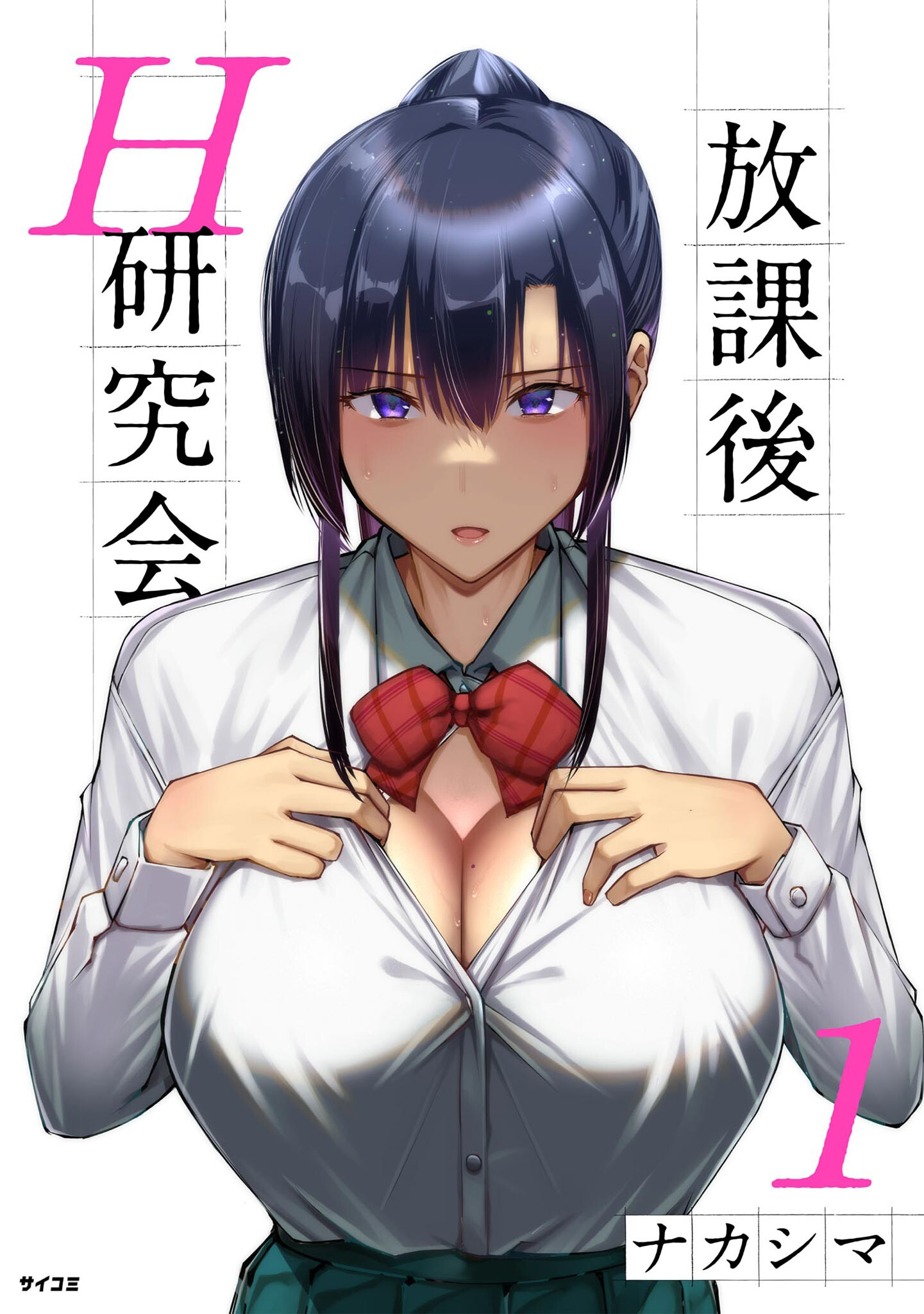 Houkago H Kenkyuu Kai I'm a Pervert. 第1页