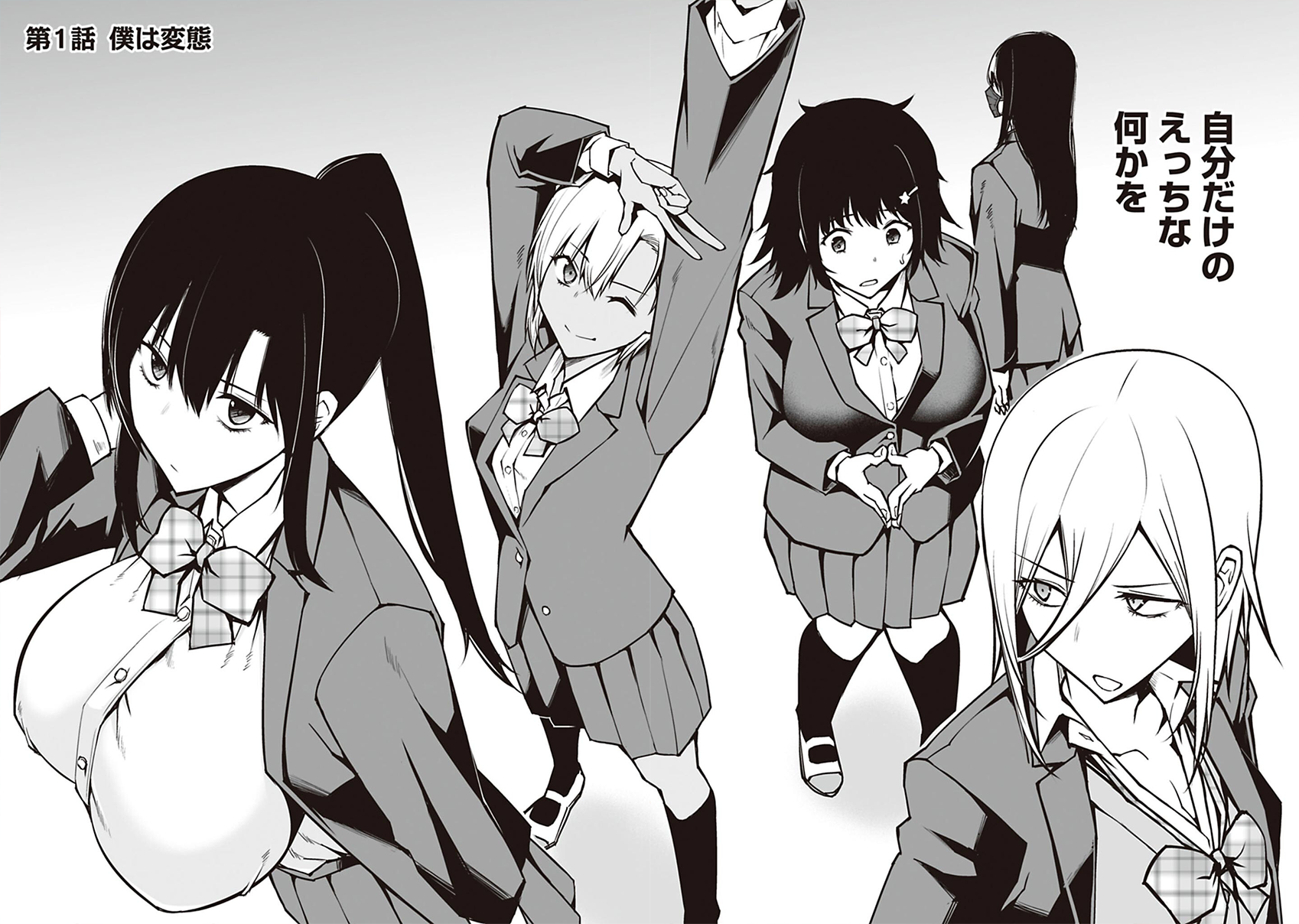 Houkago H Kenkyuu Kai I'm a Pervert. 第3页