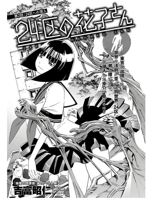 24-ku no Hanako-san Infiltrating the 24th ward 第1页