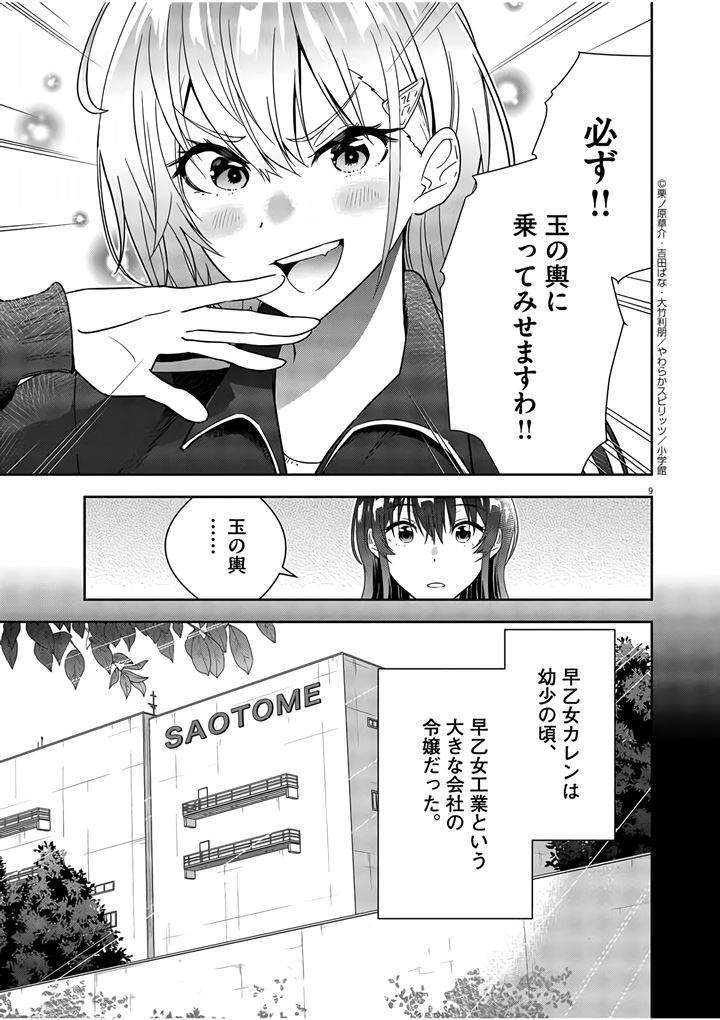 Kekkon ga Zentei no Lovecom Vol. 1 Ch. 4 第10页