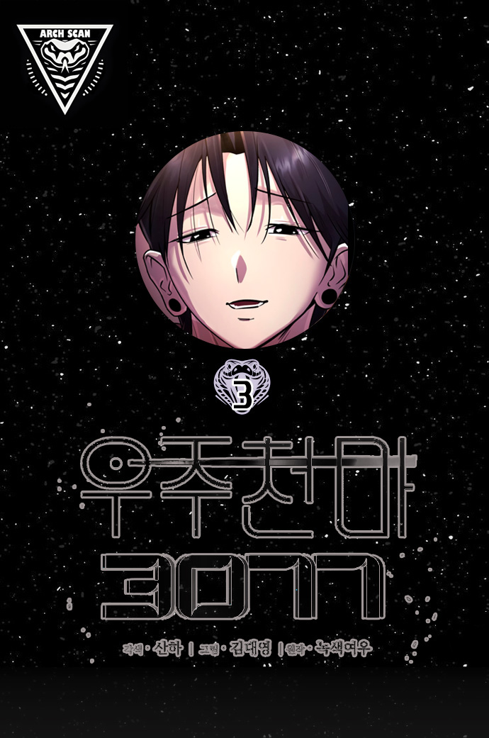 Space Cheon-ma 3077 Ch. 3 第1页