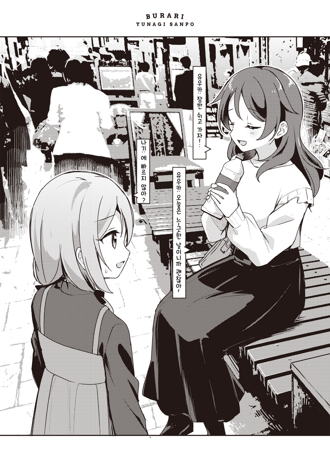 Burari Yunagi Sanpo 第4页