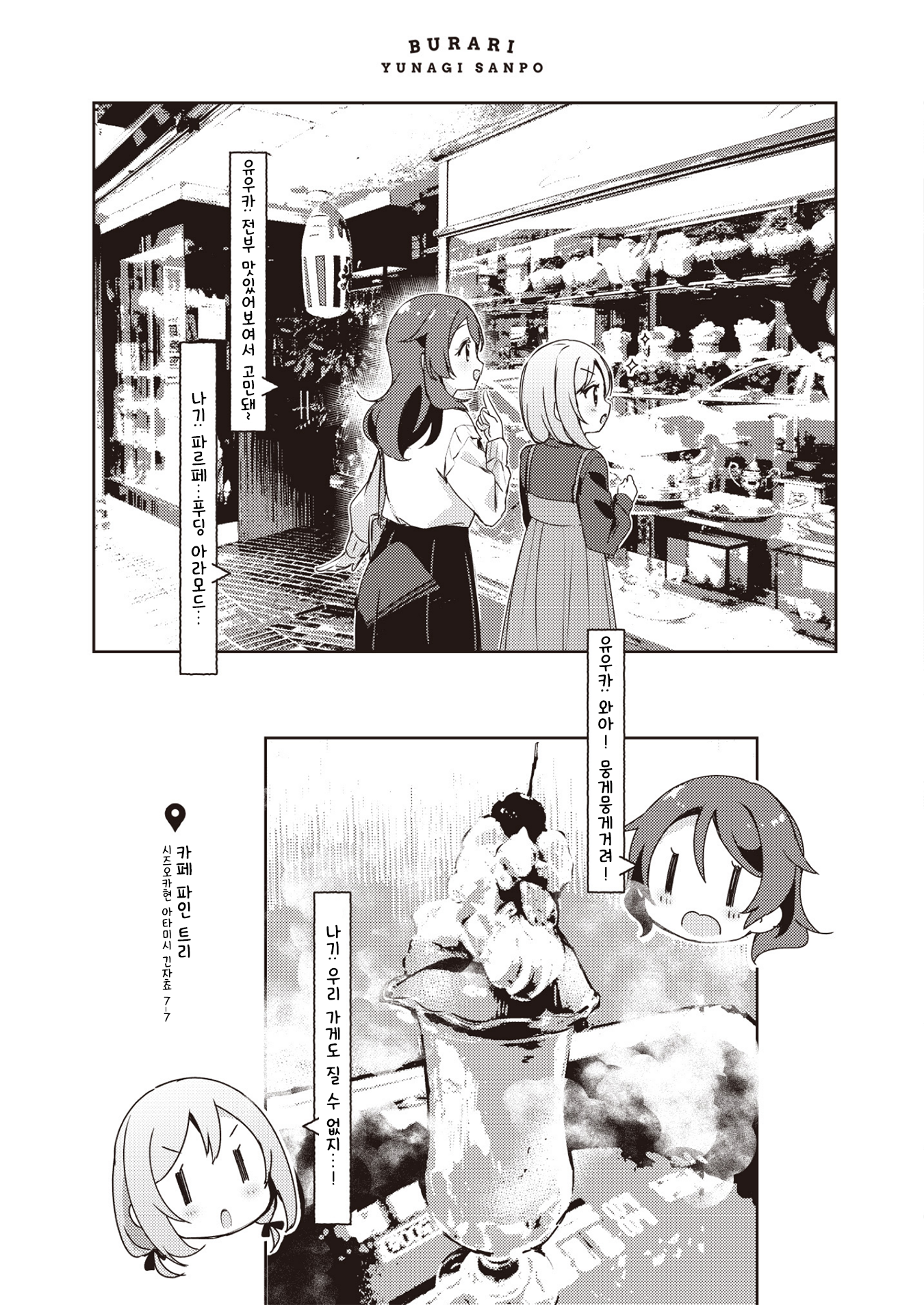 Burari Yunagi Sanpo 第5页