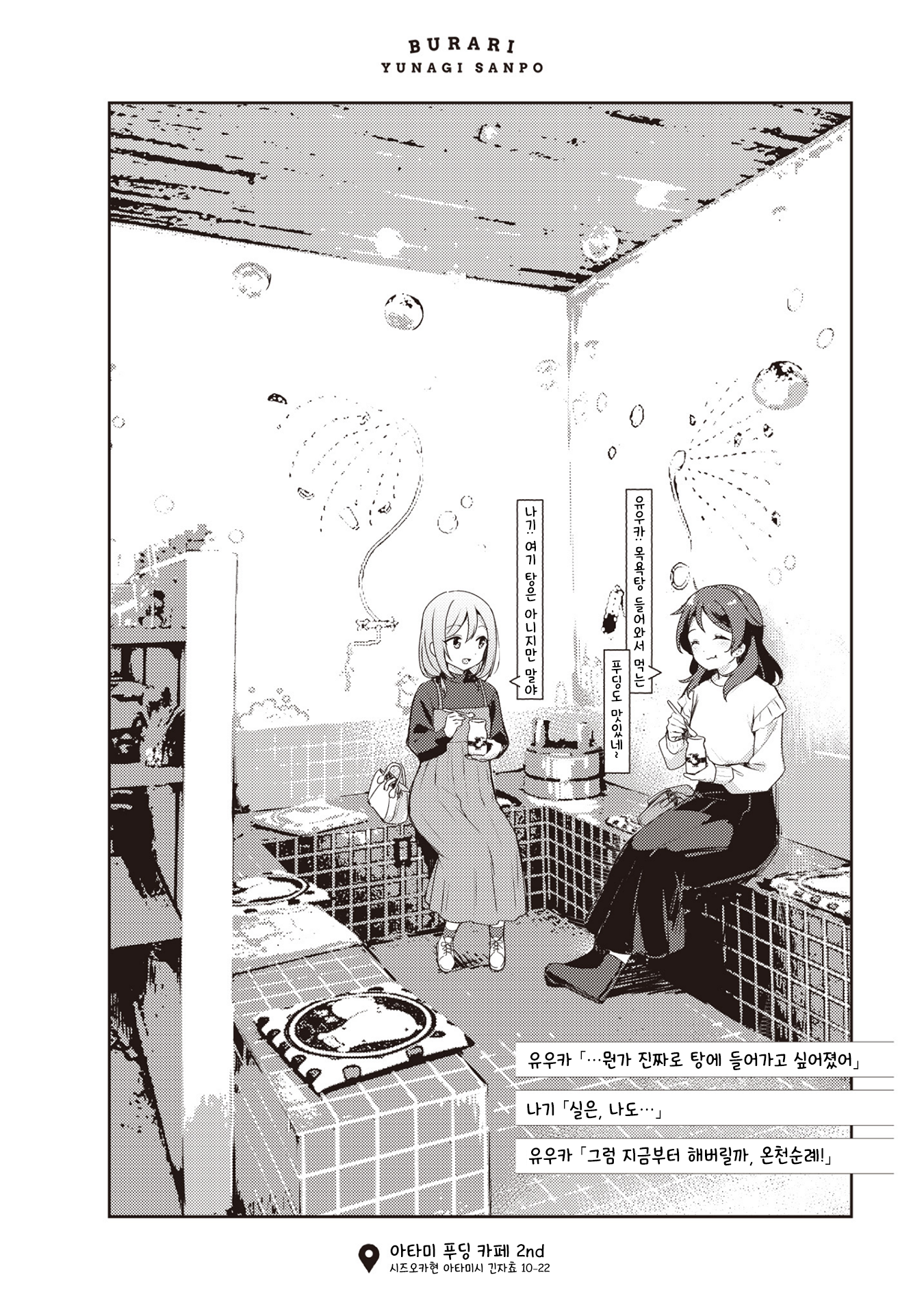Burari Yunagi Sanpo 第6页