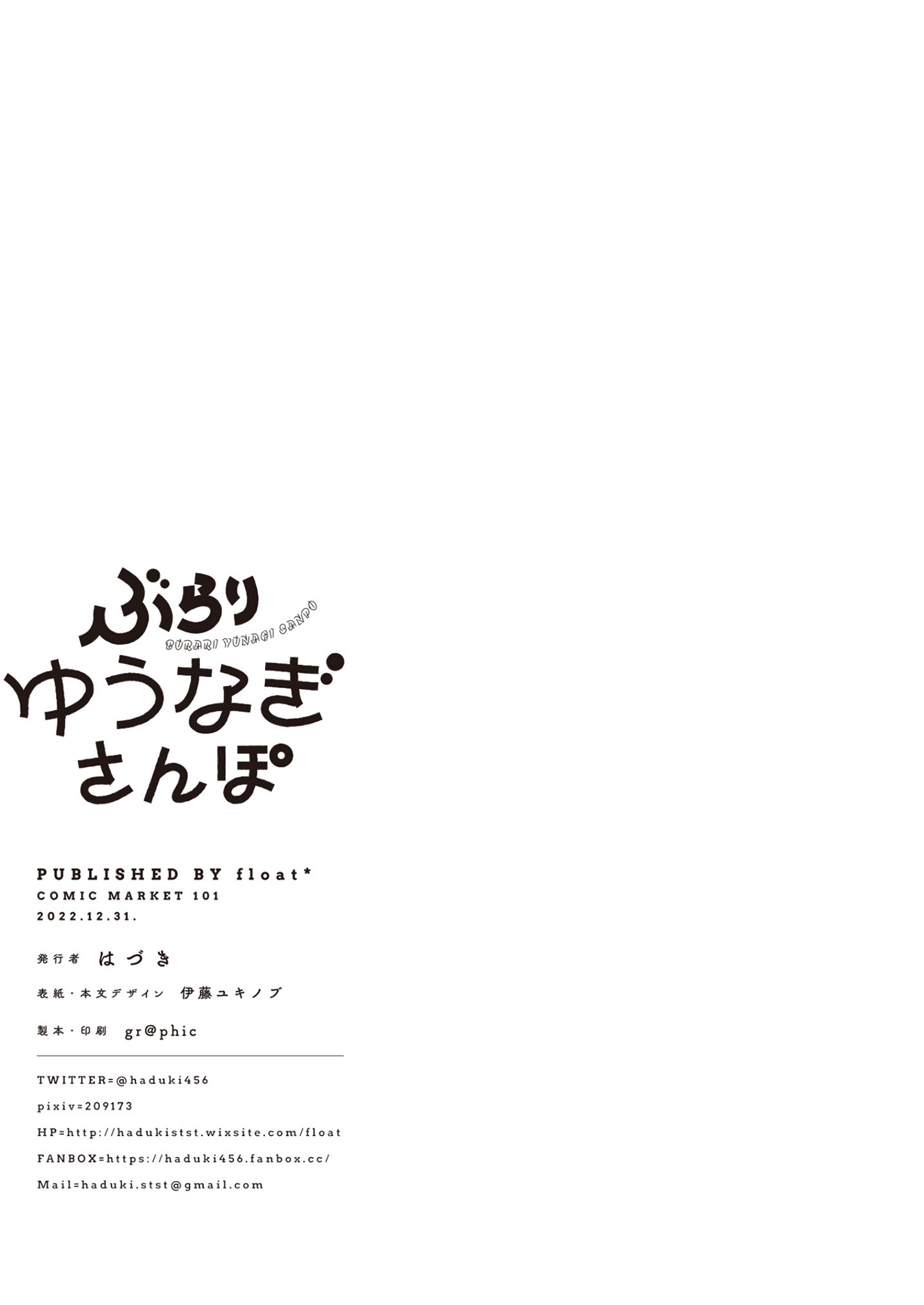Burari Yunagi Sanpo 第7页