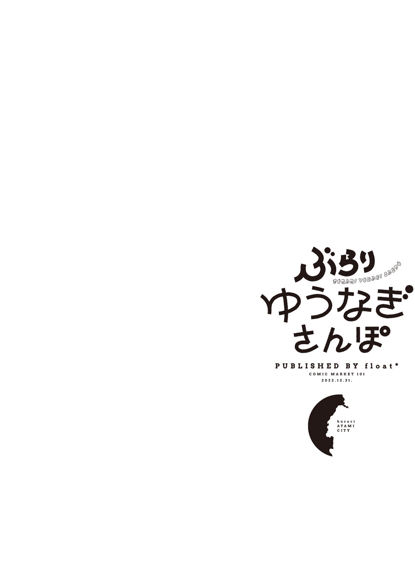Burari Yunagi Sanpo 第8页