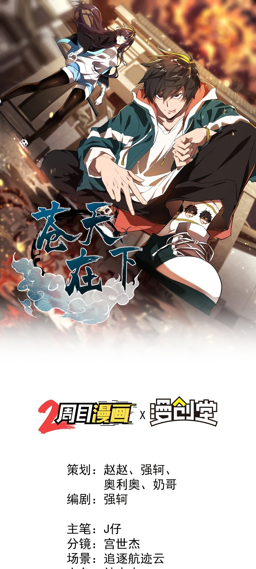 Above the Heavens Ch. 1 第2页